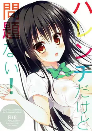 この感情の名は、
