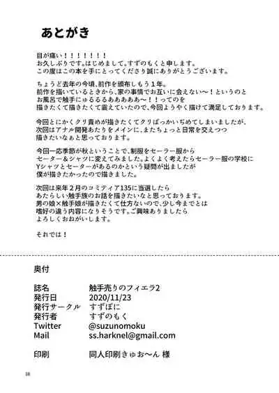 Shokushu Uri no Fiera 2 | Fiera the Tentacle Seller 2