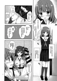 (COMIC1☆11) [moco chouchou (Hisama Kumako)] Yuutousei Ayaka no Uraomote 4 [Chinese] [CE家族社]