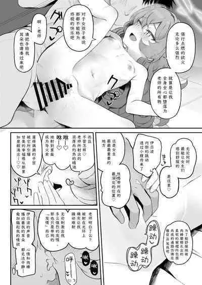 Iroha, Gomen! Kyou mo Halo ni Dasasete! | 伊吕波、抱歉!今天也请让我射在光环上吧!