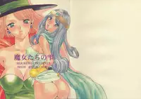 [Houruri (Houruri)] Majo Tachi no Shizuku (Dragon Quest III)