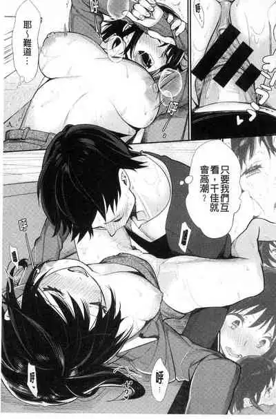 Bokura no Etude - Our H Chu Do