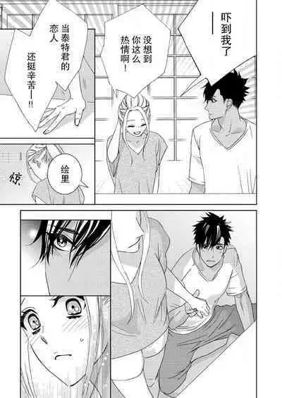 テトくんは魔性~好きなだけイヤって言っていいよ、sugar | 魔性男泰特君~只要喜欢 说讨厌也可以哦、Sugar 1-4