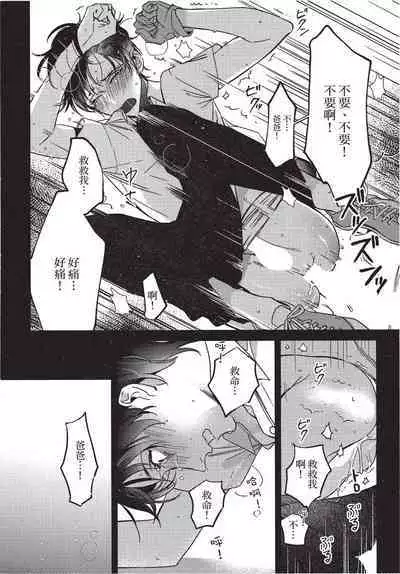 Chihireru Kubiwa | 碎裂的项圈