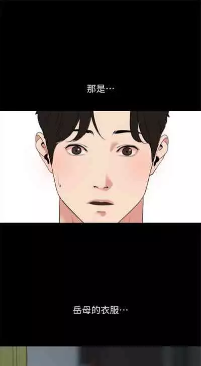 [橘皮 & 黑嘿嘿] 與岳母同屋 1-67 官方中文（完結）