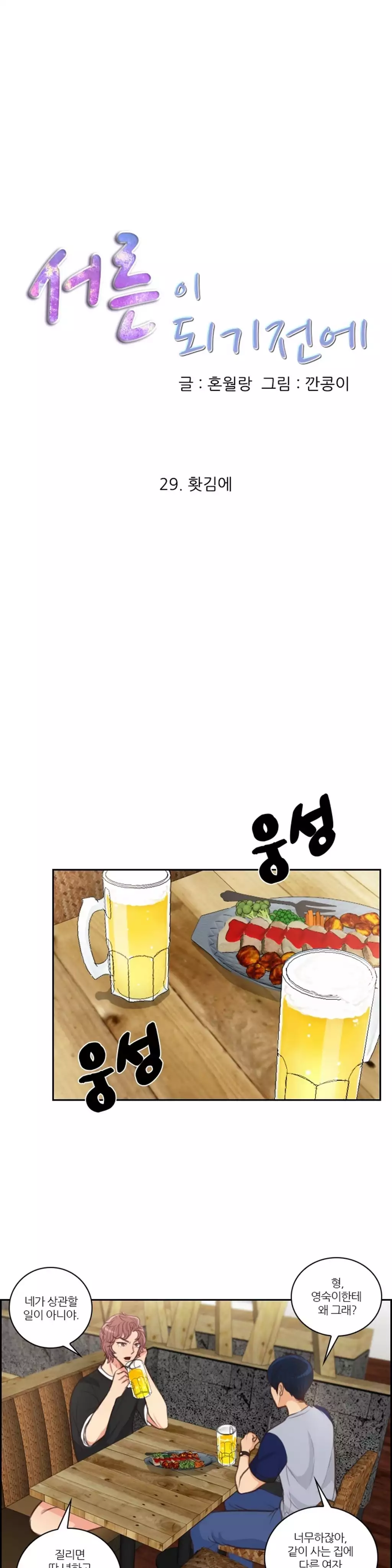 Before the 30 Ch. 0-35