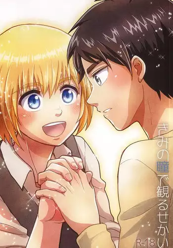 (SPARK10) [NUM (Nonta)] Kimi no Hitomi de Miru Sekai (Shingeki no Kyojin)