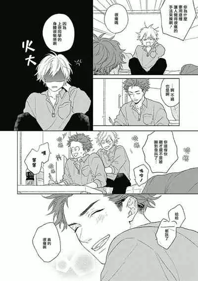 [Suzumaru Minta] Golden Sparkle | 闪耀金色光芒的你 Ch. 1-3 [Chinese] [Digital]