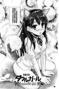 [Tohgarashi Hideyu] MGY | 男女交歡 [Chinese]