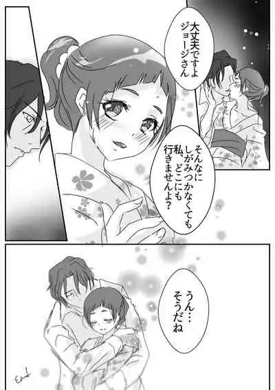 ジョジはな『花火』