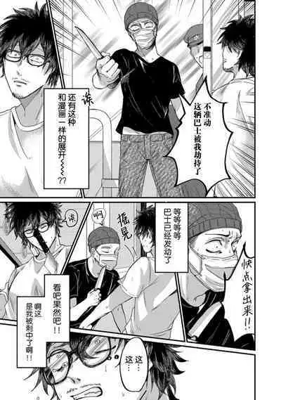 Tensei Shitara BLmangano seikai dattaken|转生到BL漫画的世界