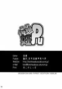 (COMIC1☆3) [Aa, Warera Katou Hayabusa Sentotai (Katou)] Air NinPu [Chinese] [臭鼬娘漢化組]