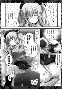 (COMIC1☆10) [Kinokonomi (kino)] Nemureru Kashima to Hentai Teitoku (Kantai Collection -KanColle-) [Chinese] [无毒汉化组]