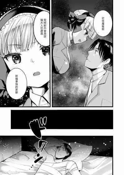 Level 1 no Himekishi-san to Yurufuwa Mujintou life 2