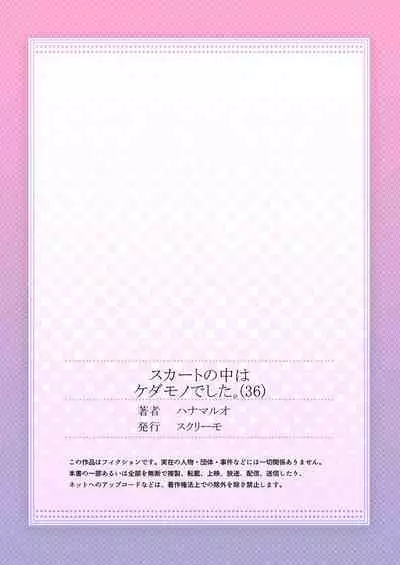 Skirt no Naka wa Kedamono deshita. Ch. 36