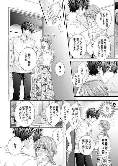 バレずにイケたらご褒美やるよ~授業中、机の下で彼の指が…~ 第1-10話