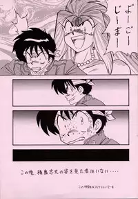 (C55) [ALPS] LOOK BACK 5 (Ghost Sweeper Mikami)