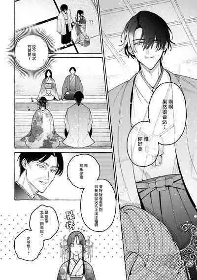 sobadzukae no kanawanukoi to wakagimi no chōa | 内侍无法实现的恋情与年轻君主的宠爱