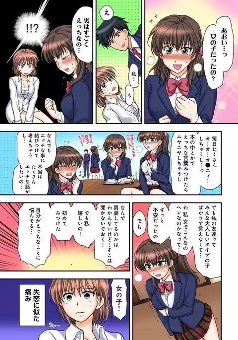 Nyotaika Gokudou, Nakaiki Chuudoku!? Manman Panic! 2