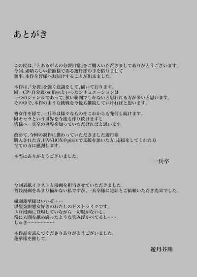 Toaru Gunjin no Bunretsu Nichijou | Divided Daily Life of a Certain Soldier