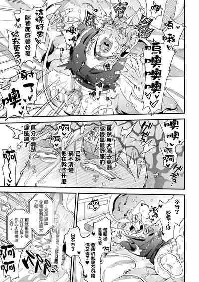 brainHacker Slime x Noukan x Kyousei Zecchou | brainHacker 史莱姆×脑奸×强制绝顶 Ch.3