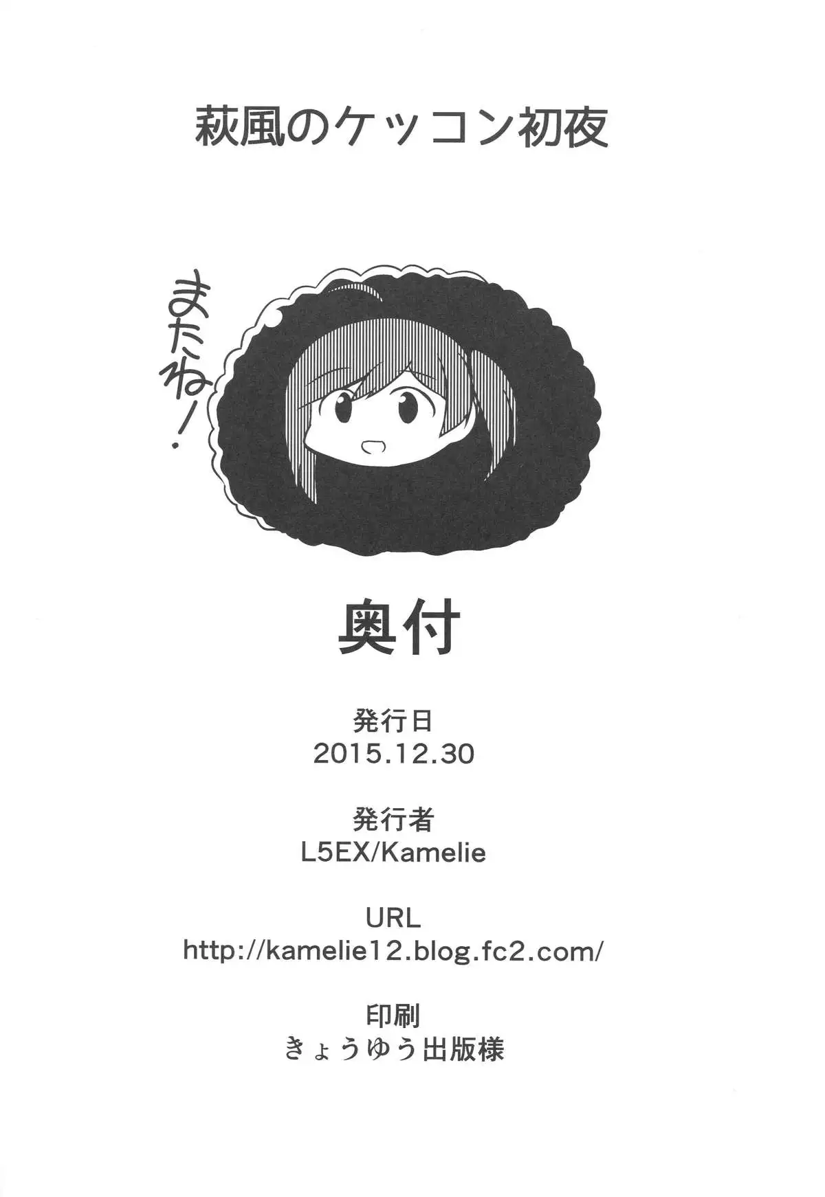 Hagikaze no Kekkon Shoya