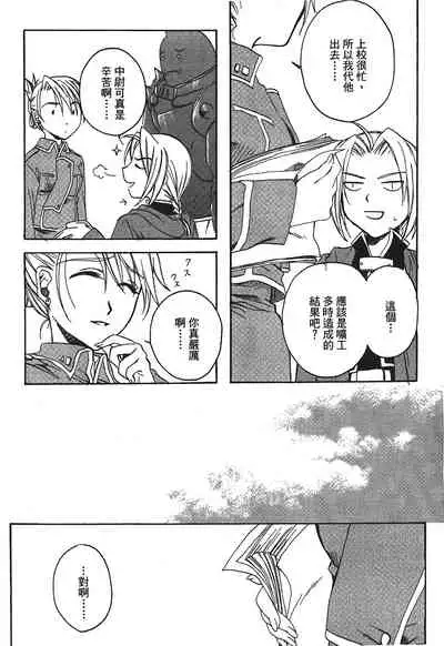 [Kikawa aka] Fullmetal Alchemist 6 (鋼の錬金術師) [Chinese]