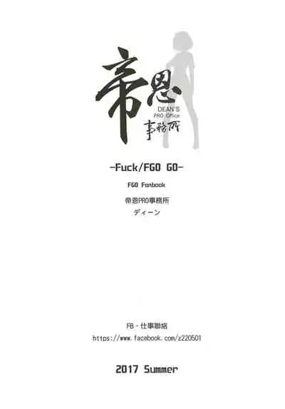 [DEAN'S PRO Office (Dean)] Fuck/FGO GO (Fate/Grand Order) [Chinese] [Digital]