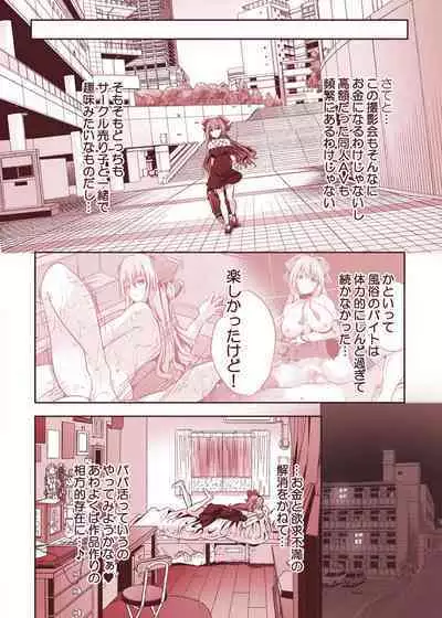 楼島マコのえっちな相方ボシュウ中!