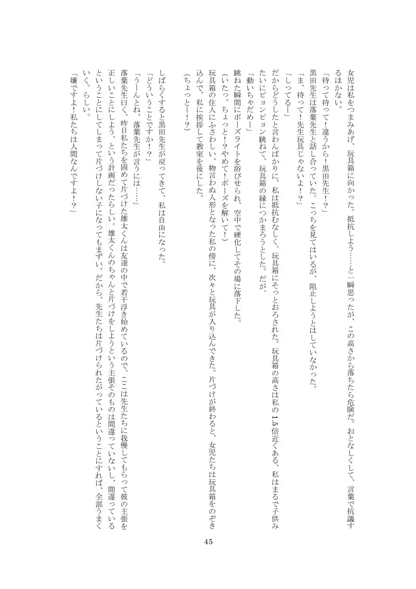 Youchien no Ningyou Senseitachi