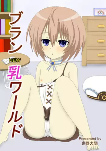 [HobyPoket (Onino Inuma)] Brand New World (Hyperdimension Neptunia)