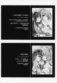(C91) [Momo9 (Shiratama)] Gyutto Soushuuhen +3 (Puella Magi Madoka Magica) [Chinese] [吼姆喵个人汉化]