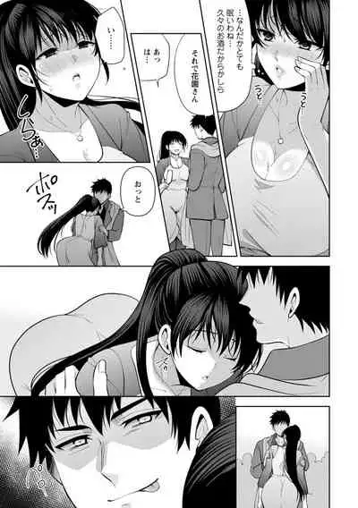幼馴染みに復讐マッサージ~ヨガりまくって俺を求めろ~ 1-11