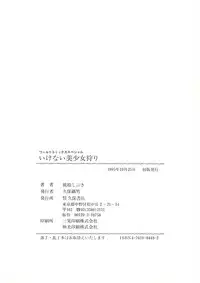 [Momohime Shibuki] Ikenai Bishoujo Kari - Immoral Beauty Girl Hunt