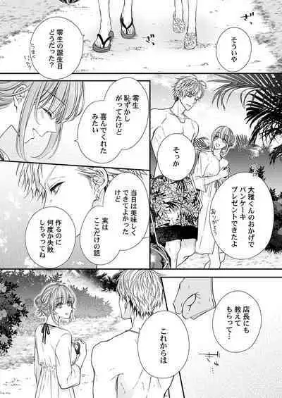 バレずにイケたらご褒美やるよ~授業中、机の下で彼の指が…~ 第1-10話