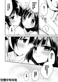 (C87) [R*kaffy (Aichi Shiho)] Dousei Hajimemashita [Chinese] [空想少年汉化]