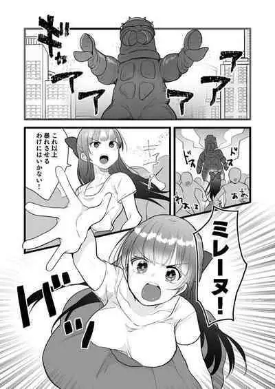漫画版アルティマミレーヌ「強すぎたケムジロン」