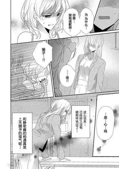 Skirt no Naka wa Kedamono deshita. Ch. 36