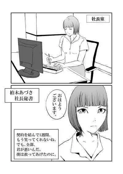 Boku no Iinari Hisho wa Hitozuma.