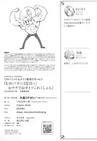 MurePara 3-sokume! Ouchi de Otights Collection