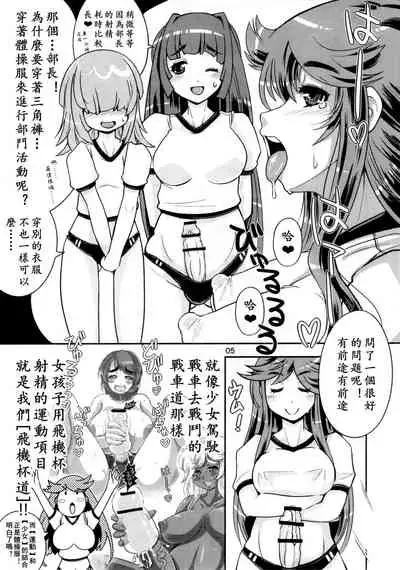 Onaho Kenkyuubu! 1.11 | 飞机杯研究部