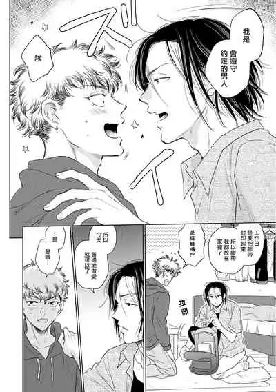 Te Mo Ashi mo Denai! | 束手无策! Ch. 1-6+加笔