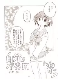 [Toufuya (Various)] Toufuya Juurokuchou - ToHfuya (To Heart)