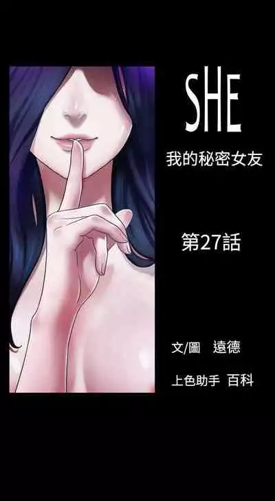 She:我的魅惑女友 1-79