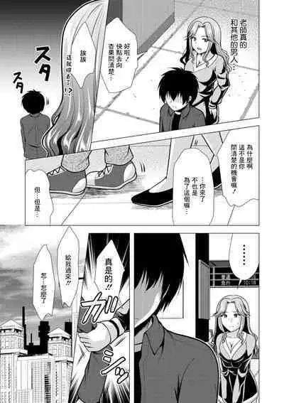 Mama x Katsu Ch. 9 Nee-san to Shoushin | 姐姐和傷感