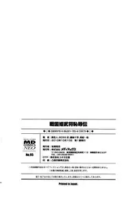 [Anthology] Sengoku Hime Bushou Chijoku Den