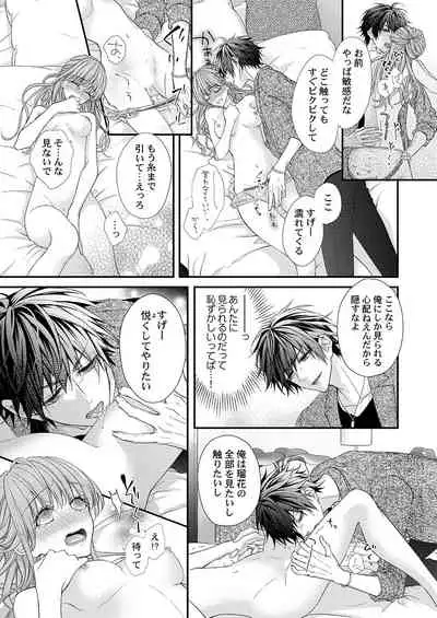 バレずにイケたらご褒美やるよ~授業中、机の下で彼の指が…~ 第1-9話