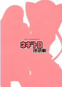 [VOLTCOMPANY] Negitoro Inpouchou (Mahou Sensei Negima!)