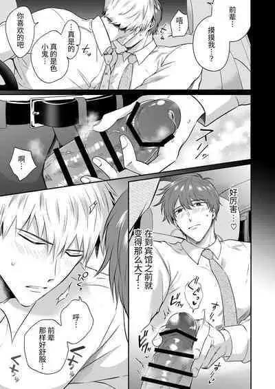 Ryman LoveHo Danshikai Koibito Hen | 上班族爱情旅馆男子会恋人篇