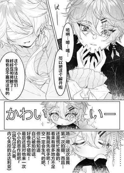 現パロ、ハメ撮りをされていることに気が付かずに快楽に溺れている空くん